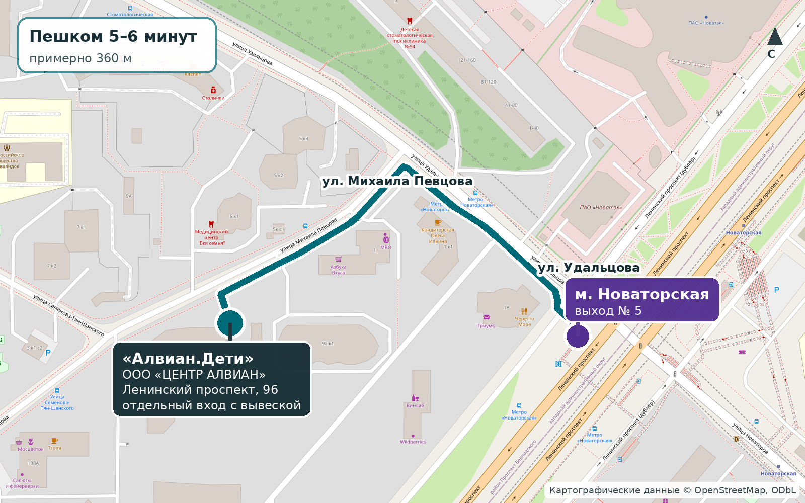 Схема пешеходного маршрута от выхода № 5 станции метро «Новаторская» по улицам Удальцова и Михаила Певцова до центра «Алвиан.Дети» по адресу: Ленинский проспект, д. 96. Расстояние — около 360 метров, время в пути — 5–6 минут.