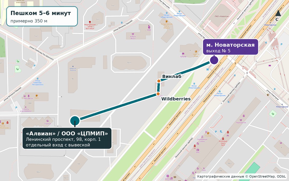 Схема пешеходного маршрута от выхода № 5 станции метро &laquo;Новаторская&raquo; до центра &laquo;Алвиан&raquo; &mdash; ООО &laquo;ЦПМИП&raquo; по адресу: Ленинский проспект, дом 98, корпус 1. Маршрут длиной около 590 метров занимает 7&ndash;9 минут. Отдельный вход с вывеской расположен со стороны внутриквартального проезда.